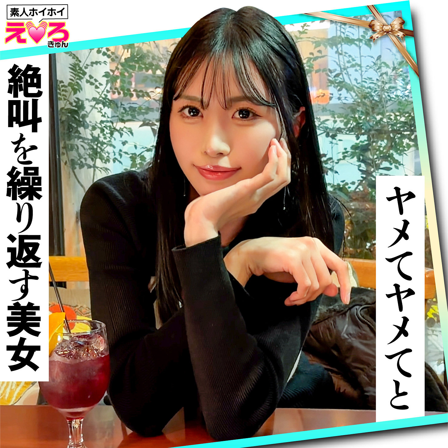 erk124｜あのちゃん｜素人ホイホイ