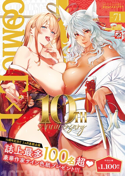 COMIC E×E 71【FANZA限定特典付き】｜ななお 日吉ハナ 緋月アキラ クロウ 篠塚醸二 津路参汰 DISTANCE 睦茸 三巷文 しまじ なまにくATK 桂井よしあき あきのそら 智弘カイ 夏彦 夏桜 へんりいだ 雛咲葉 鳥茶丸 ひなづか凉 ナポ たらぞお イトハナ チンプル堀田 ヘリを かむC 柿野なしこ Jewel 雨あられ たかよみ 吉備あんみつ むおと 麦子 よしとら へたれん KS オオサキ 源 うこ ゴンデロガ 夕凪ショウ 遠野えすけ Karl 神通RIKI しおこひー｜ジーオーティー