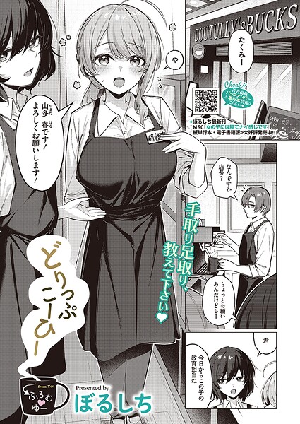 どりっぷこーひー→ふろむ ゆー｜ぼるしち｜コアマガジン（雑誌）