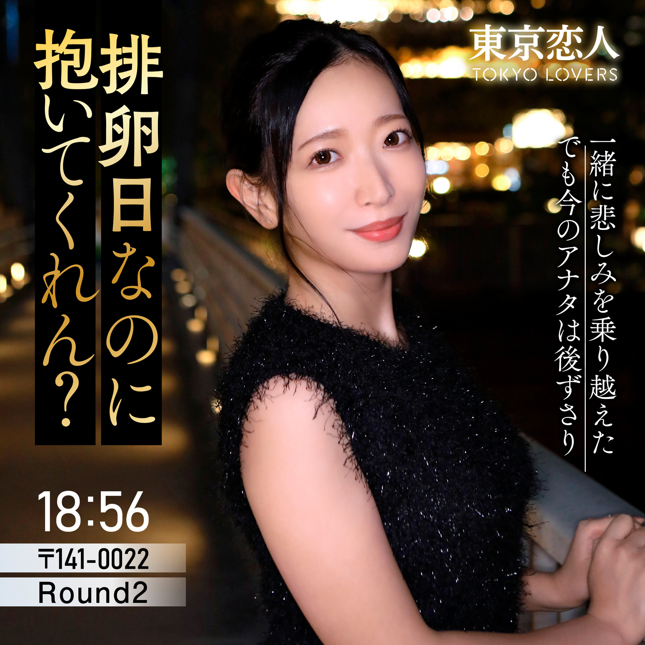 tkk087｜雨宮まき｜東京恋人