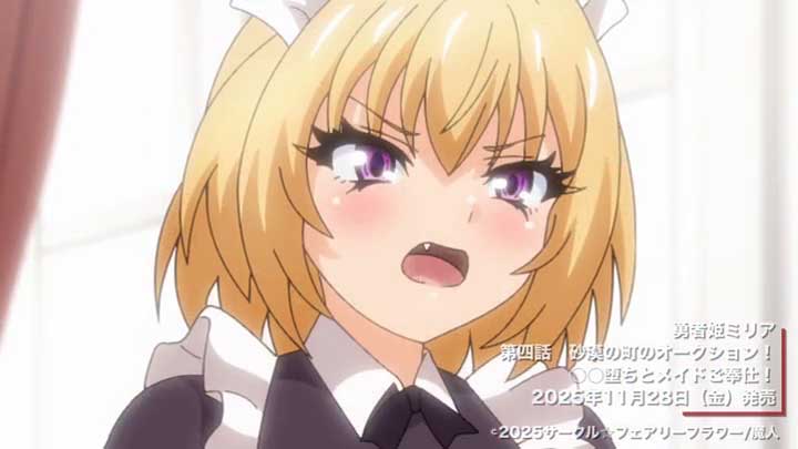 【★１１月新作エロアニメ★】勇者姫ミリア 第四話 砂漠の町のオークション！ ○○堕ちとメイドご奉仕