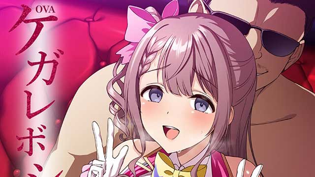 【★１２月新作エロアニメ★】ケガレボシ・赤