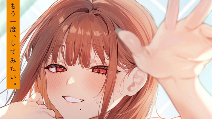 【２月新作エロアニメ】もう一度、してみたい。