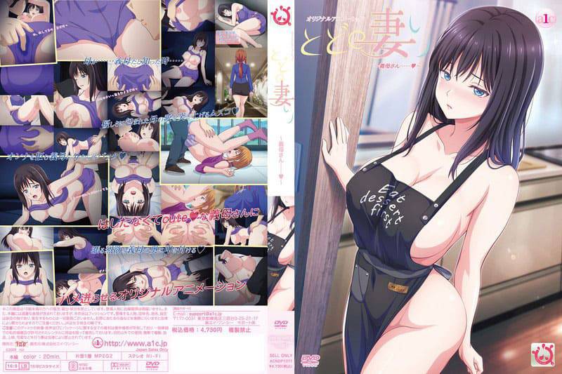 【新作エロアニメ】とどの妻り ～義母さん……～