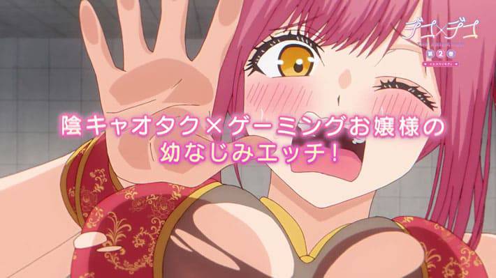 【★７月新作エロアニメ★】デコ×デコ THE ANIMATION 第2巻「イエスマイキティ」