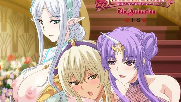 【８月新作エロアニメ】ピュアホリック ～純潔乙女と婚姻カンケイ！？～THE ANIMATION 上巻