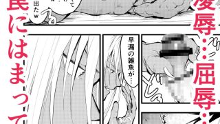 【エロ同人】初心者勇者のオーク討伐 オークを舐めてたら種付けされた件について