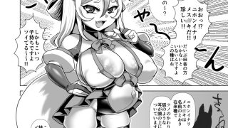 【エロ同人】特定害獣’メス○キ’