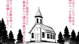 【エロ同人】懺悔室の小さな修道女3