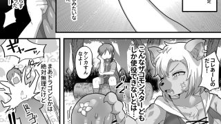 【エロ同人】中出しされるのが条件のテイム能力!ふたなり魔物に犯されまくって天下取る(泣)