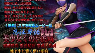 【エロ同人】美少女くのいち 楓