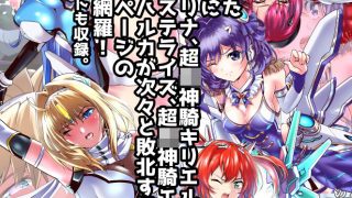 【エロ同人】ダークサイドエンジェルエスカレーション完全版