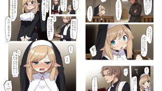 【エロ同人】エルフの修道女。
