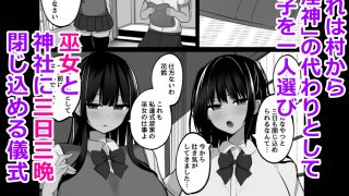 【エロ同人】淫神ノ巫女～村の掟で勃起ちんぽに逆らえないでか乳巫女姉妹と神社に閉じ込められ…勃起しまくり種付けしまくりの3日間