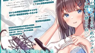【エロ同人】安眠寝取られ報告 〜声優彼女の秘密レッスン これは演技だから浮気じゃないから…ね〜