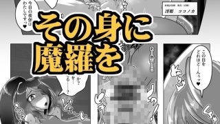 【エロ同人】妖魔討伐隊ミカゼ 寄生者:テナガノモノを退治せよ