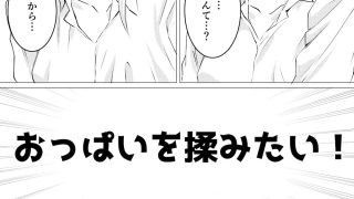 【エロ同人】女のコだって、おっぱいを揉みたい！