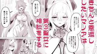 【エロ同人】聖女様の弱点