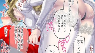 【エロ同人】高級娼婦の売国マゾ化調教～冒涜射精編～