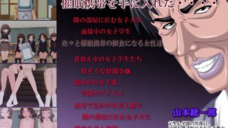 【エロ同人】○○携帯電話〜集団女子○○ADVゲーム〜俺は女たちを自由に操れる○○術を手に入れた