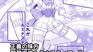 【エロ同人】聖翼天使ルミナスティアー 変身妨害で大ピンチ