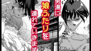 【エロ同人】娘を男湯に連れて来る神パパが居るらしい。