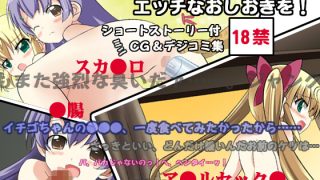 【エロ同人】二人の女のコのお尻にエッチなおしおきを！