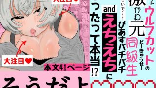 【エロ同人】ショートウルフカットの激かわ元同級生が俺のせいでピアスばちばち＆えちえちに…
