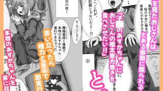【エロ同人】有名子○に○○かけて恵方巻き食べさせてみた