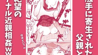 【エロ同人】暴走した触手に肉体を乗っ取られた女子と父親のアナル近親相姦祭りじゃいwww