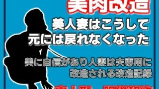 【エロ同人】美神・夫に捧げられた美肉-美しき異形への調教記録-