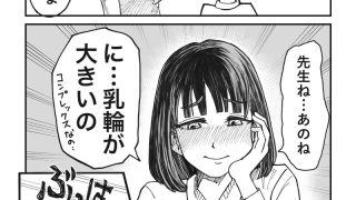 【エロ同人】乳輪が大きい教育実習生は巨根生徒に発情しちゃう