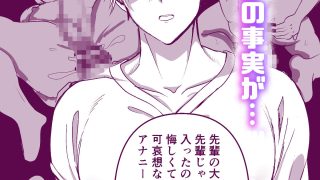 【エロ同人】催●から始まる恋なんてあるんですか！？