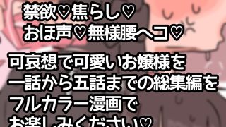 【エロ同人】生涯オナニー禁止〜媚薬で強●クリ発情 清楚委員長クリイキ懇願〜