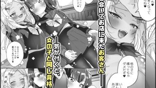 【エロ同人】少女堕ち-ロンちゃんと初めてコース-