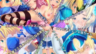 【エロ同人】夢の国のアリス