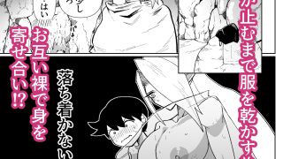 【エロ同人】雨宿りの洞穴で