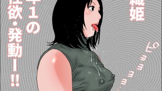 【エロ同人】織姫と彦星