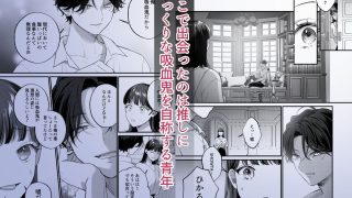 【エロ同人】Falling Night -ドルオタJDが吸血鬼に絡め取られる一晩-