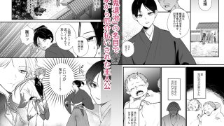 【エロ同人】男装の次代当主は鬼に娶られる