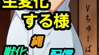 【エロ同人】生変化する様