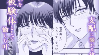 【エロ同人】【女攻め・逆転無し】規律が崩壊するとき〜完璧で孤高な理系エリートが支配に溺…