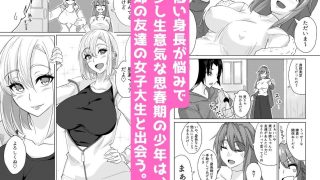 【エロ同人】栄養満点JDギャルみるく！！