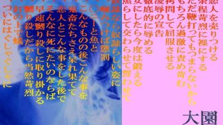 【エロ同人】恋人を鬼畜に売る  待つのは地獄