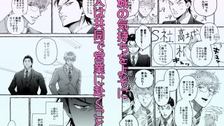 【エロ同人】営業中にバイブを落としたら後輩に調教されることになったリーマンの話