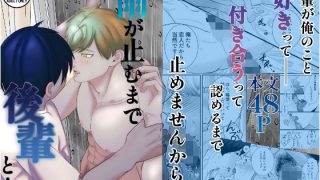 【エロ同人】雨が止むまで後輩と…