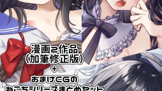 【エロ同人】女装少年ねこち