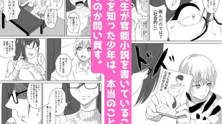 【エロ同人】内緒にしてね？先生の本性