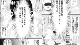 【エロ同人】オジサンの財布と精子を搾り取り姪っ子