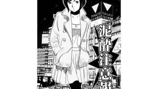 【エロ同人】泥●注意報